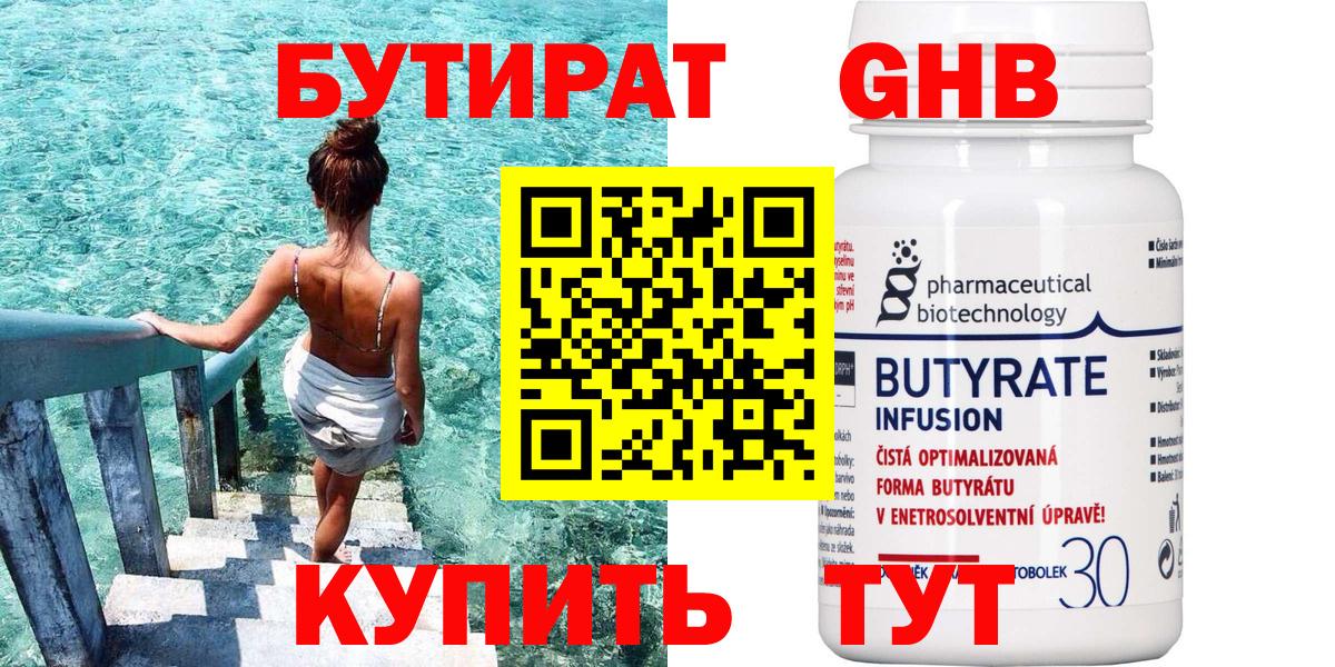 БУТИРАТ  Вход с VPN  Бугуруслан  БУТИРАТ бутик 