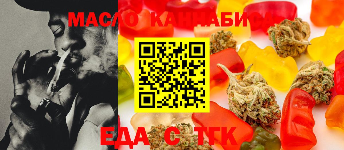 Еда ТГК конопля  Вход с VPN  Бугуруслан 